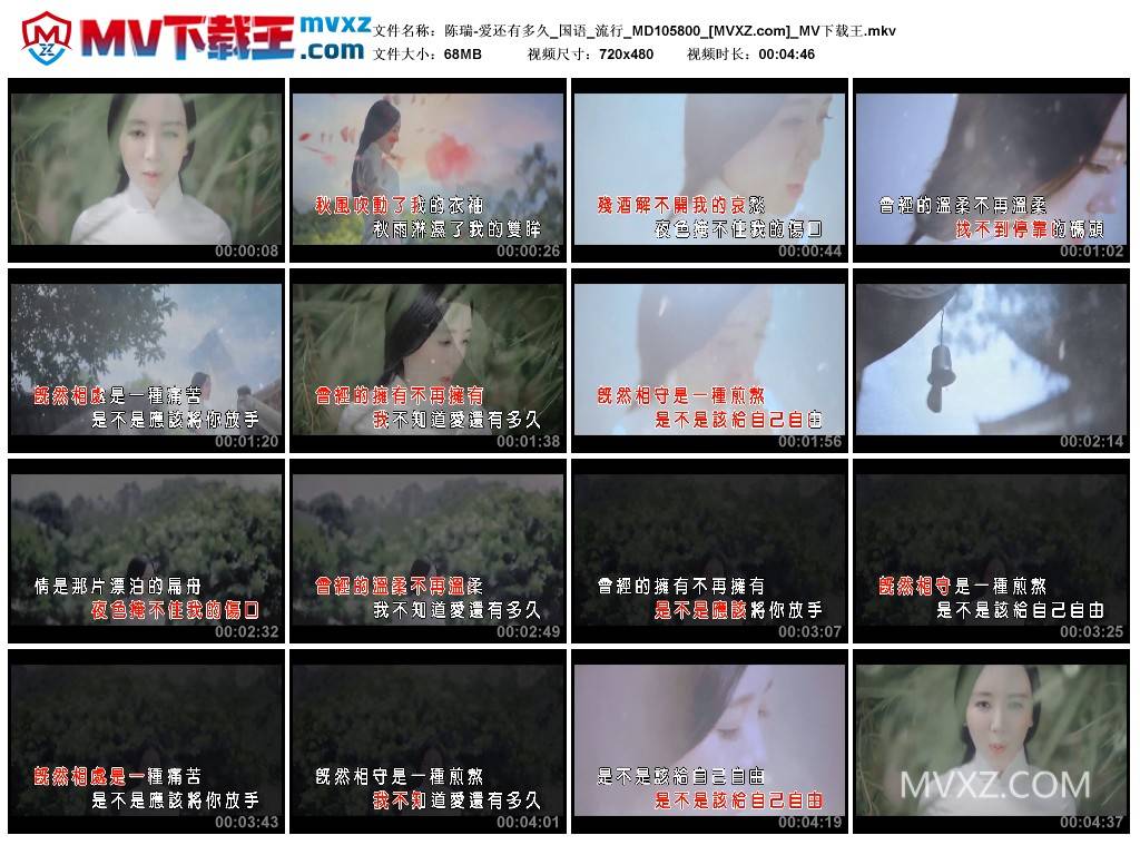 陈瑞-爱还有多久_国语_流行_MD105800